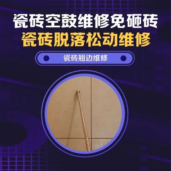 永靖瓷砖空鼓维修公司分享瓷砖空鼓维修材料怎么选？不同场景选材攻略